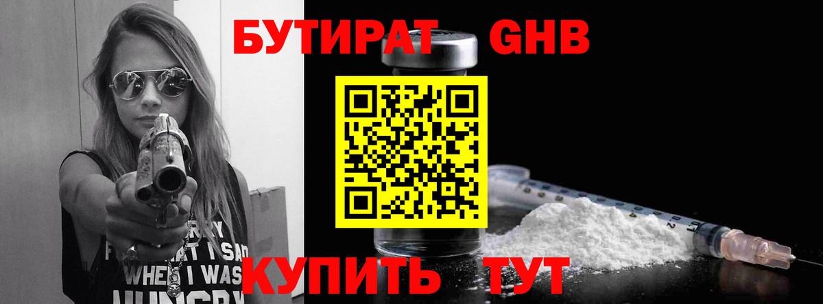 Бутират  Вход с VPN  Сухой Лог  БУТИРАТ вода 
