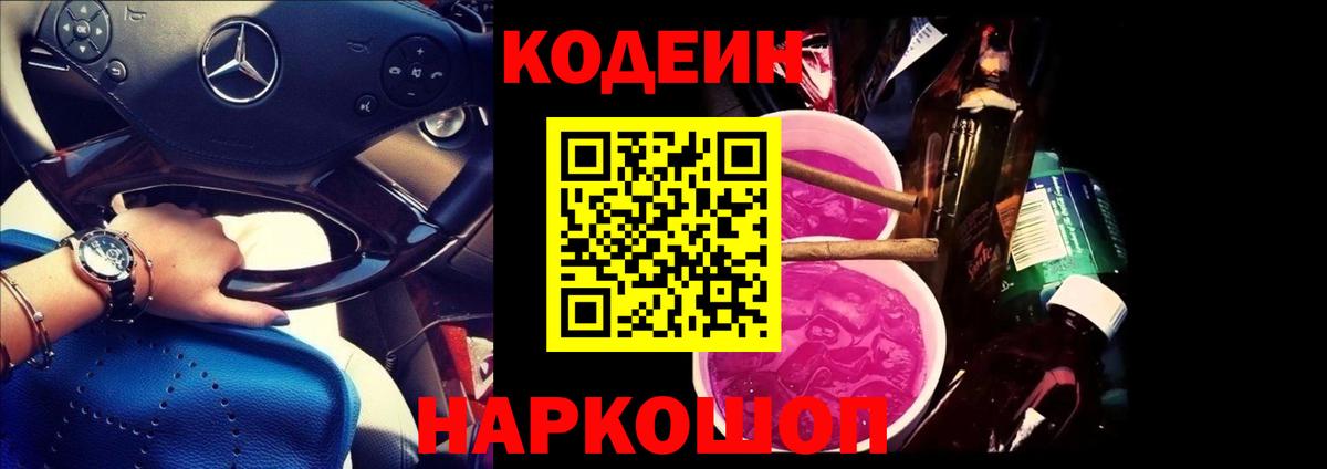 Сухой Лог  Codein напиток Lean (лин)  Вход с VPN 