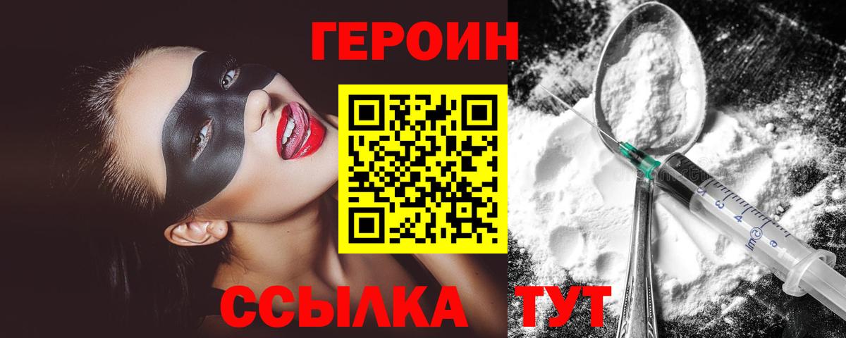 Героин Афган  Вход с VPN  ГЕРОИН  Сухой Лог 