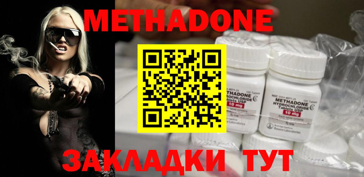 МЕТАДОН methadone  Вход с VPN  Сухой Лог  Метадон кристалл 